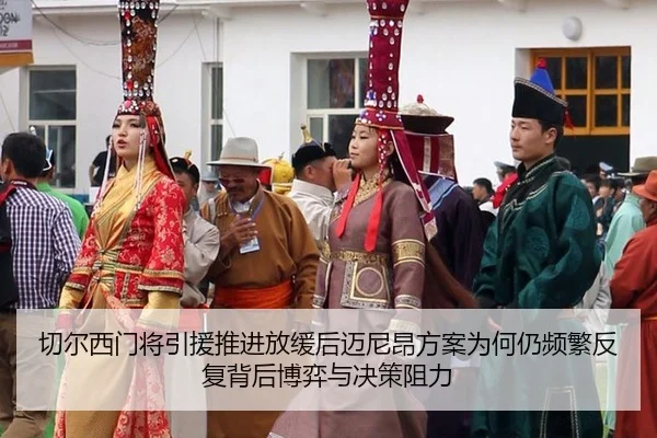 qie-er-xi-men-jiang-yin-yuan-tui-jin-fang-huan-hou-mai-ni-ang-fang-an-wei-he-reng-pin-fan-fan-fu-bei-hou-bo-yi-yu-jue-1-461.jpg
