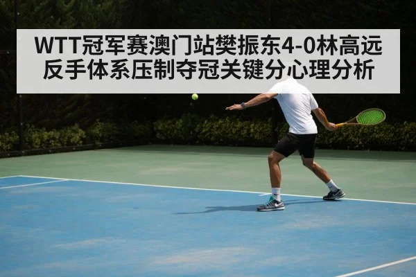 table tennis backhand technique